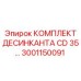3001150091 КОМПЛЕКТ ДЕСИКАНТА CD 35… Epiroc