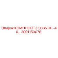3001150078 КОМПЛЕКТ C CD35 HE -40… Epiroc