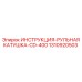 1310920503 ИНСТРУКЦИЯ-РУЛЬНАЯ КАТУШКА-CD-400 Epiroc