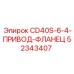 Приводной фланец для CD40S Epiroc 52343407