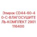 Система осушки воздуха для CD44 Epiroc арт.2901116400