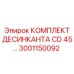 3001150092 КОМПЛЕКТ ДЕСИКАНТА CD 45… Epiroc