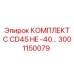 Оригинальный комплект для CD45 артикул 3001150079 Epiroc