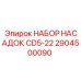 Набор коронок и долот 2904500090 для перфораторов Epiroc CD5-22