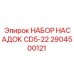 Профессиональные насадки 2904500121 для буровых машин Epiroc