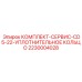 Оригинальный набор уплотнительных колец CD5-22 2230004028 от Epiroc