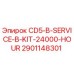 Оригинальный сервисный комплект Epiroc 2901148301 CD5-B-SERVICE-B-KIT-24000-HOUR