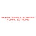 3001150093 КОМПЛЕКТ ДЕСИКАНТА CD 55… Epiroc
