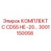 Комплект для зимней эксплуатации буровых станков Epiroc