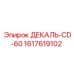 1617619102 ДЕКАЛЬ-CD-60 Epiroc