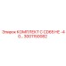 Оригинальный комплект для CD65 3001150082 от Epiroc