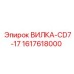 Электрическая вилка 1617618000 для оборудования Epiroc