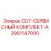 Оригинальный сервисный комплект Epiroc CD7-A 2901147000