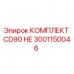 Оригинальный комплект CD90 HE для буровых установок Epiroc