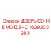 1629203283 ДВЕРЬ CD-HE МОД.B+C Эпирок