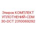 2310069292 КОМПЛЕКТ УПЛОТНЕНИЙ-CDM30-DCT Epiroc