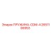 2651106953 ПРУЖИНА-CDM-4 Epiroc