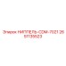 2651135523 НИППЕЛЬ-CDM-7021 Epiroc