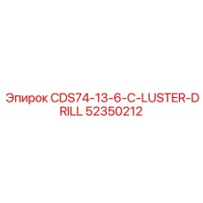 Профессиональный кластер Epiroc CDS74-13-6-C арт.52350212