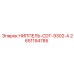 2651194785 НИППЕЛЬ-CDT-9302-A Epiroc
