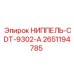 2651194785 НИППЕЛЬ-CDT-9302-A Epiroc