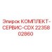 Комплект обслуживания CDX Epiroc 2235802860