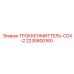 2235800160 ТРОККЕНМИТТЕЛЬ-CDX-2 Epiroc