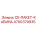 Комплект для кабины Epiroc CE артикул 4700379935