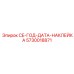Наклейки для маркировки Epiroc CE артикул 5730018871