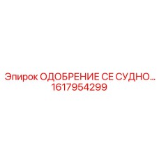 Система сертификации 1617954299 для EU-директив от Epiroc