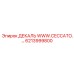 6213999800 ДЕКАЛЬ WWW.CECCATO… Epiroc