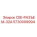 Разъем CEE 32A артикул 5730009994 для техники Epiroc