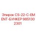 Оригинальный бункер CS-22-C-EMENT-БУНКЕР артикул 9851302301 производитель Epiroc
