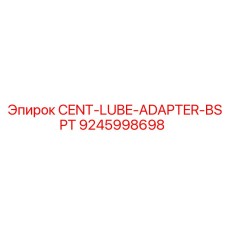 9245998698 CENT-LUBE-ADAPTER-BSPT Эпирок