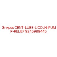 9245999445 CENT-LUBE-LICOLN-PUMP-RELIEF - Epiroc