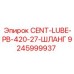 Длинный смазочный шланг Epiroc 9245999937