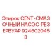 Оригинальный смазочный насос Epiroc 9246020453 для буровых установок