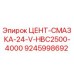 Централизованная смазка 24V Эпирок 9245998692