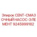Комплектующий элемент для смазочных насосов буровых установок Epiroc