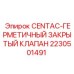 Оригинальный клапан Epiroc 2230501491 для компрессоров