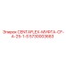 Оригинальная муфта CENTAFLEX CF-A-25-1-S 5730003683 производителя Epiroc