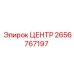 2656767197 ЦЕНТР Epiroc