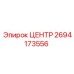 2694173556 Center Epiroc