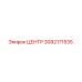 3092171535 ЦЕНТР Epiroc