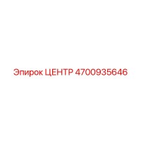 4700935646 ЦЕНТР Epiroc