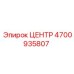 4700935807 ЦЕНТР Epiroc