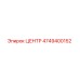 4749400152 ЦЕНТР Epiroc