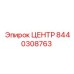 8440308763 ЦЕНТР Эпирок