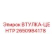 2650984178 ВТУЛКА-ЦЕНТР Epiroc