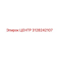 3128242107 ЦЕНТР Epiroc